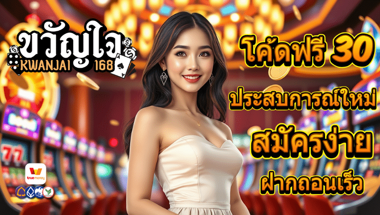 ขวัญใจ168